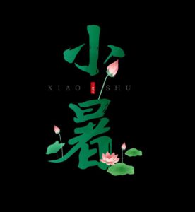 小署