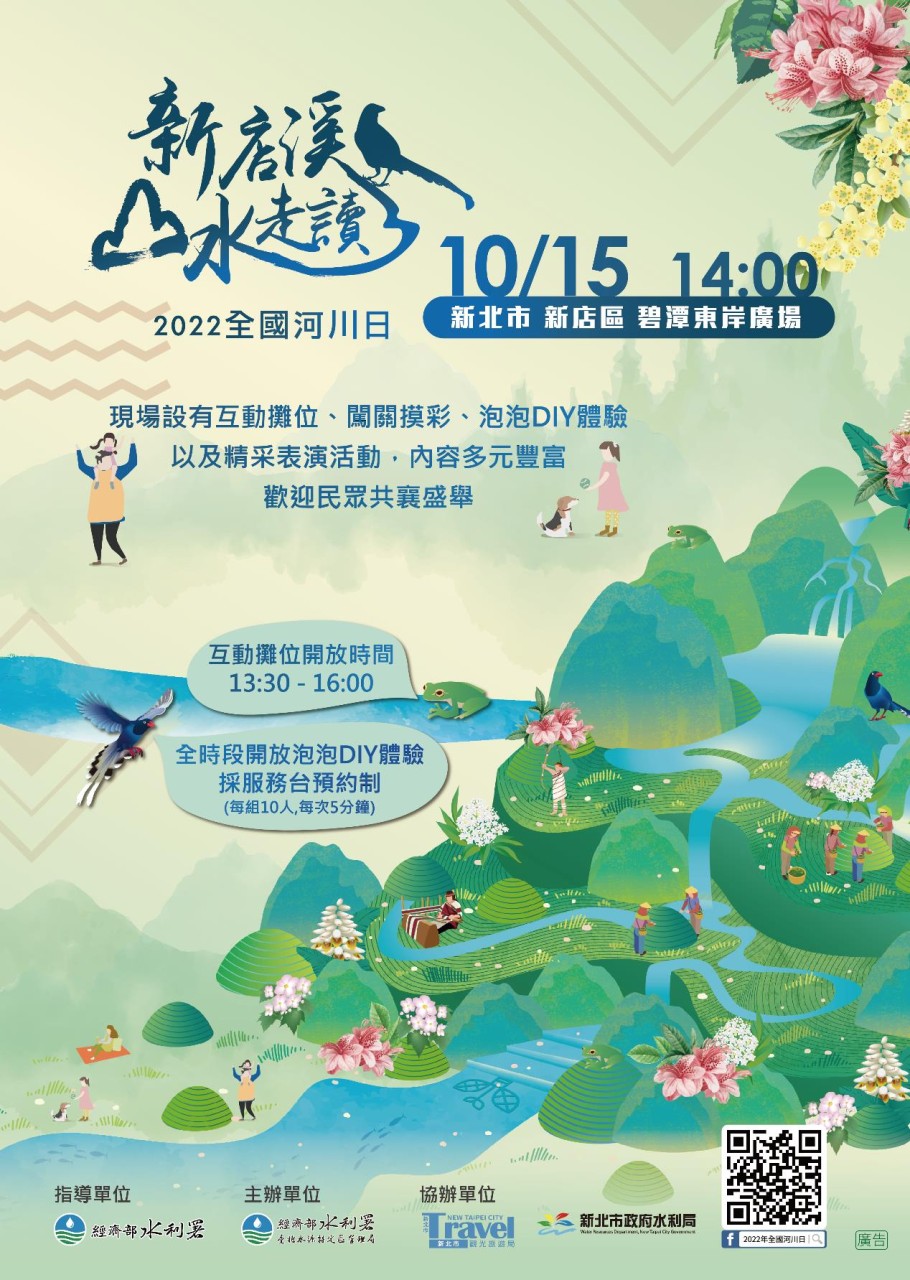新店溪山水走讀