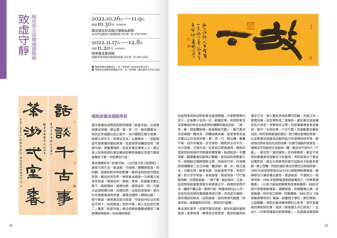 圖 書法家 楊旭堂理事長