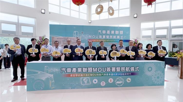 產官學研簽署MOU 邁向潔淨智能汽車產業新時代