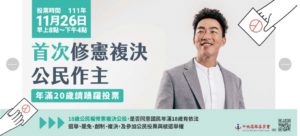 「18歲公民權」修憲案公民複決中選會將舉辦的5場發表會。圖／中選會提供