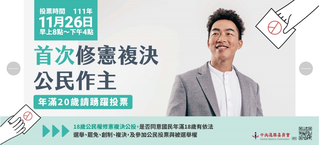 18歲公民權第2場意見發表會由台視於15日下午3點轉播