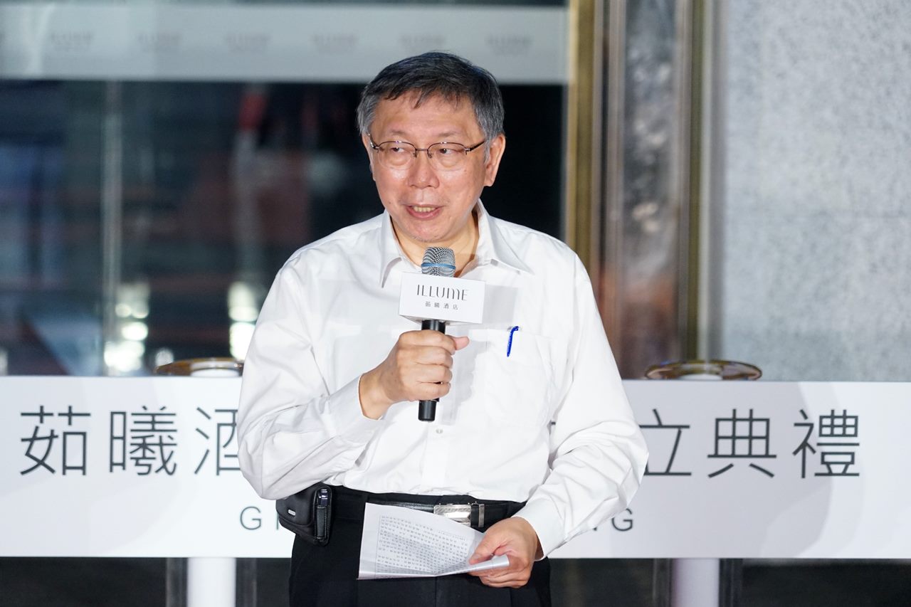 臺北市柯文哲市長參加「ILLUME TAIPEI茹曦酒店品牌成立典禮暨酒會」 圖:臺北市政府秘書處媒體事務組