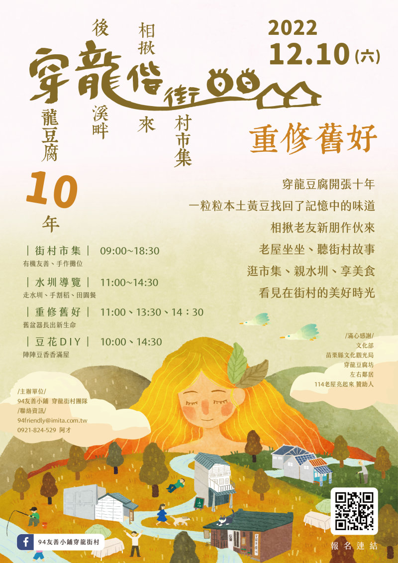 圖 活動宣傳 海報 穿龍街村 提供