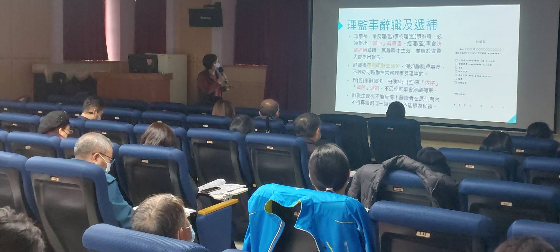  新北市政府社會局活動講解會務基礎知能與正確法令觀念