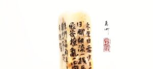 圖   篆刻＆設計  二十四節氣之冬至（辛丑年刊）  臺北 司徒長卿 提供