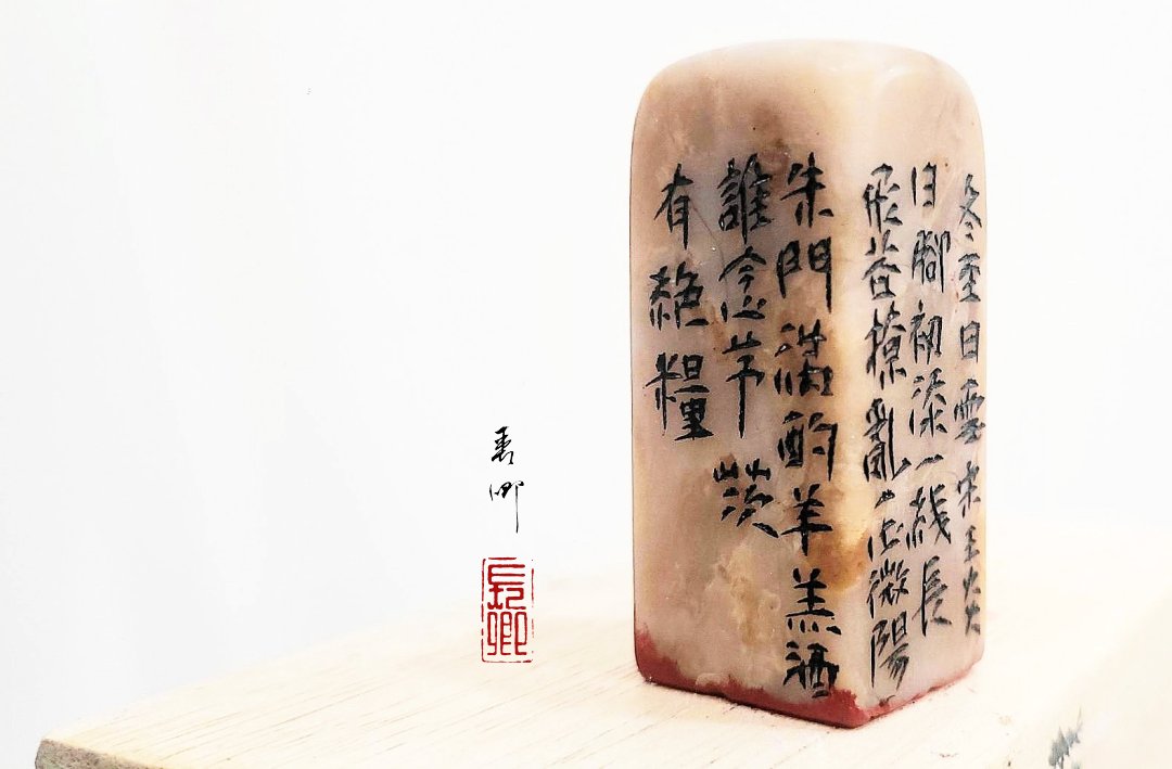 圖 篆刻&設計 二十四節氣之冬至(辛丑年刊) 臺北 司徒長卿 提供
