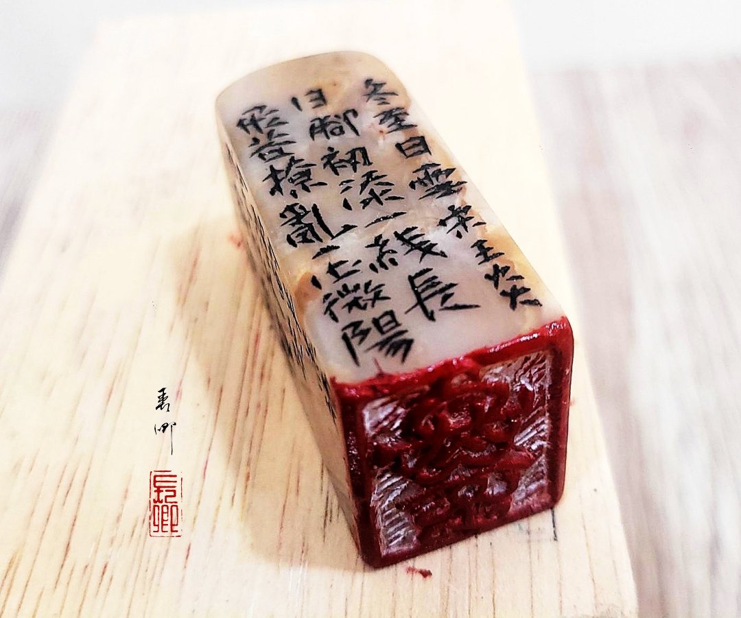 圖 篆刻&設計 二十四節氣之冬至(辛丑年刊) 臺北 司徒長卿 提供