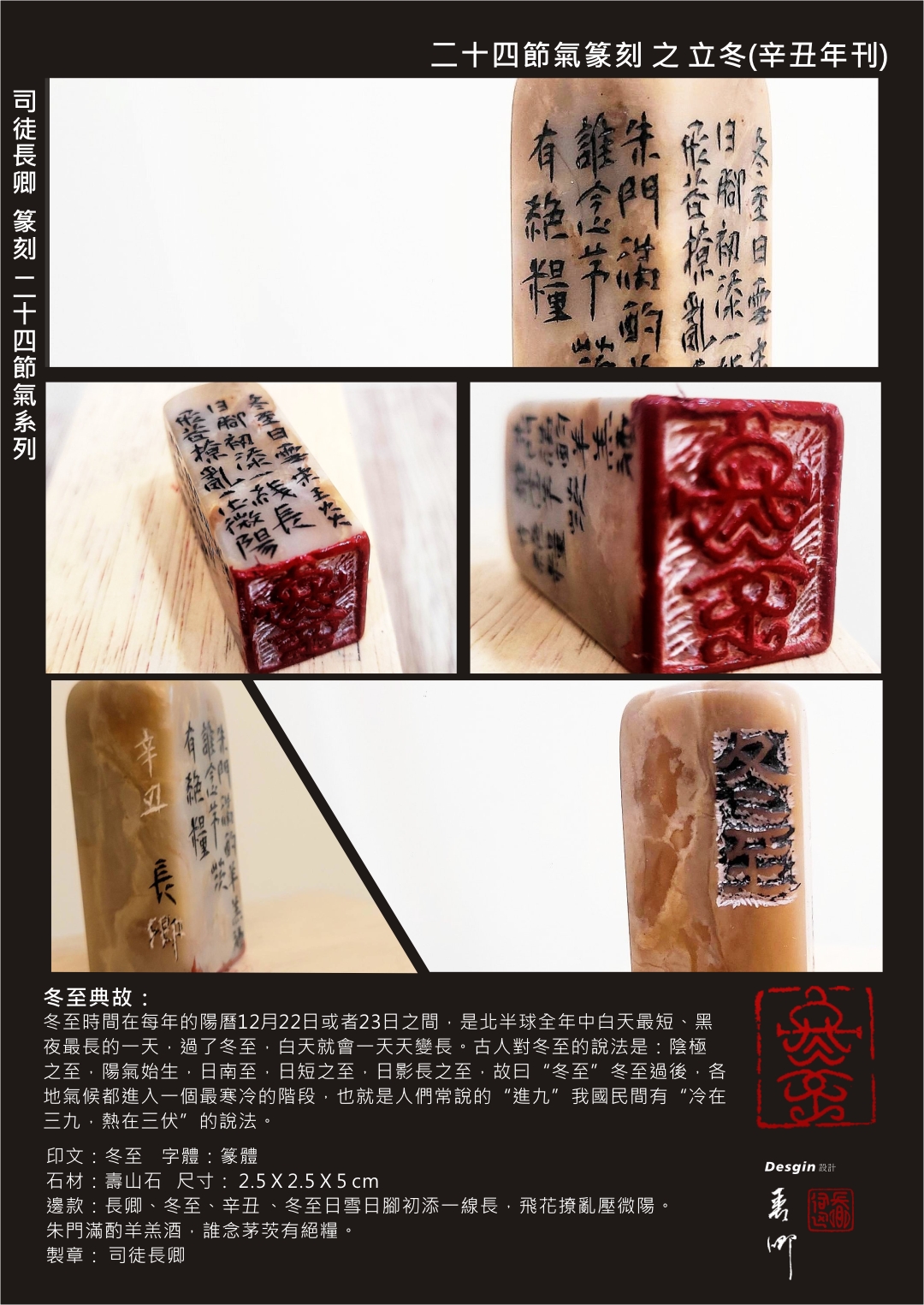 圖 篆刻&設計 司徒長卿 提供