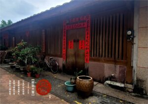 圖  宜蘭縣 頭城鎮 康家古厝 -大雪  拍攝 許慎之  篆刻&設計司徒長卿