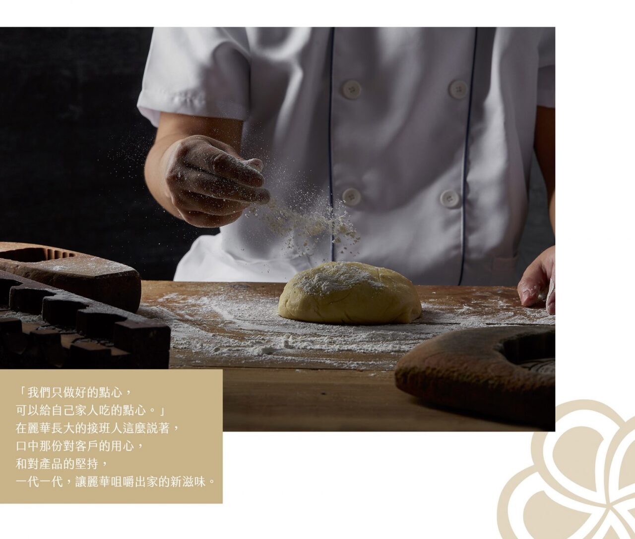 麗華西點