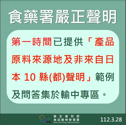 輸中產品產地可直接標示「臺灣」 日本福島佐證資料業者自行提供