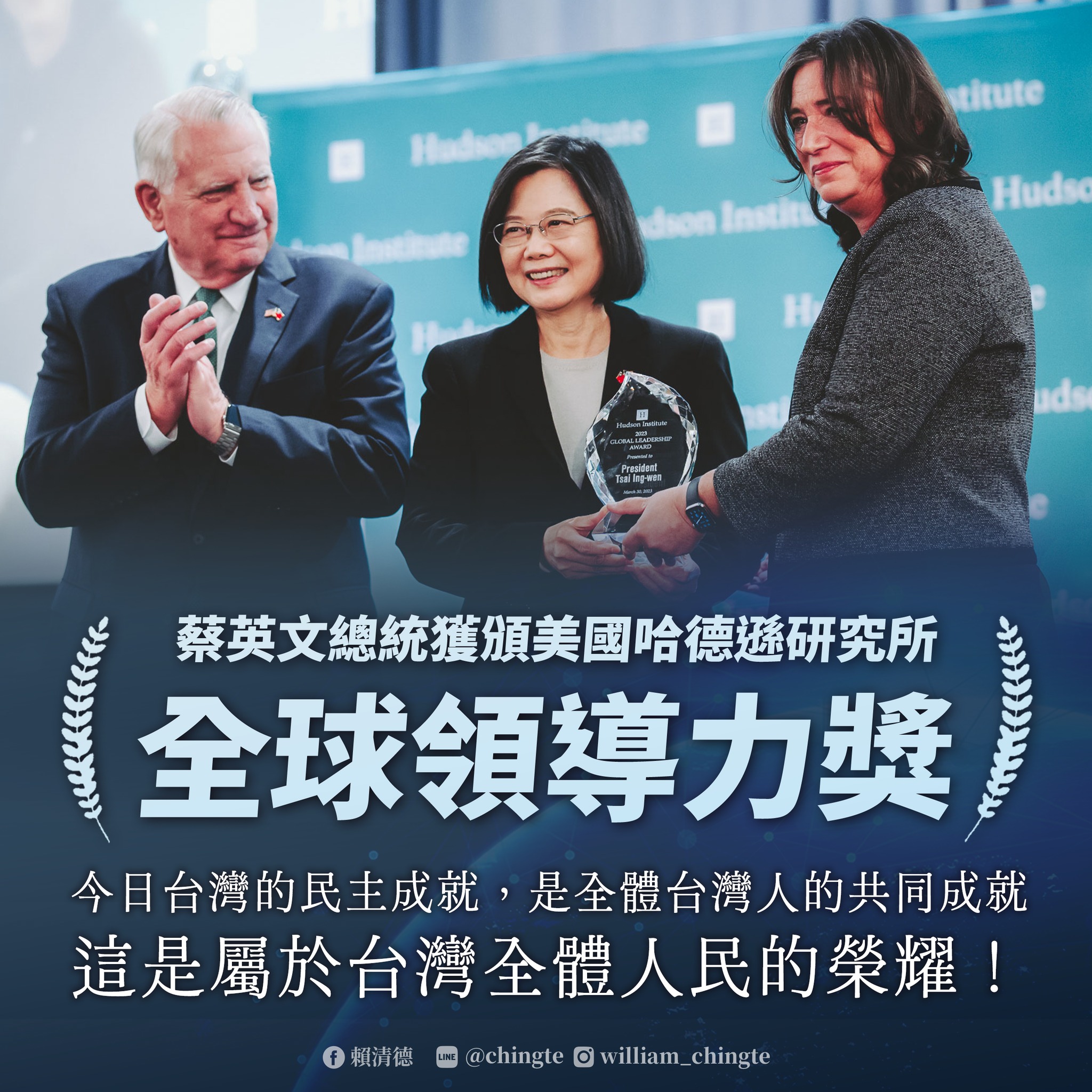 獲頒全球領導力獎  賴清德:這是屬於台灣人民的榮耀！