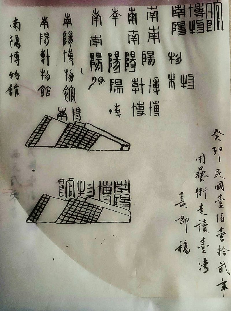 圖 【藝術走讀台灣】專欄-臺灣宜蘭南陽博物館 -旅遊印記 篆刻-司徒長卿