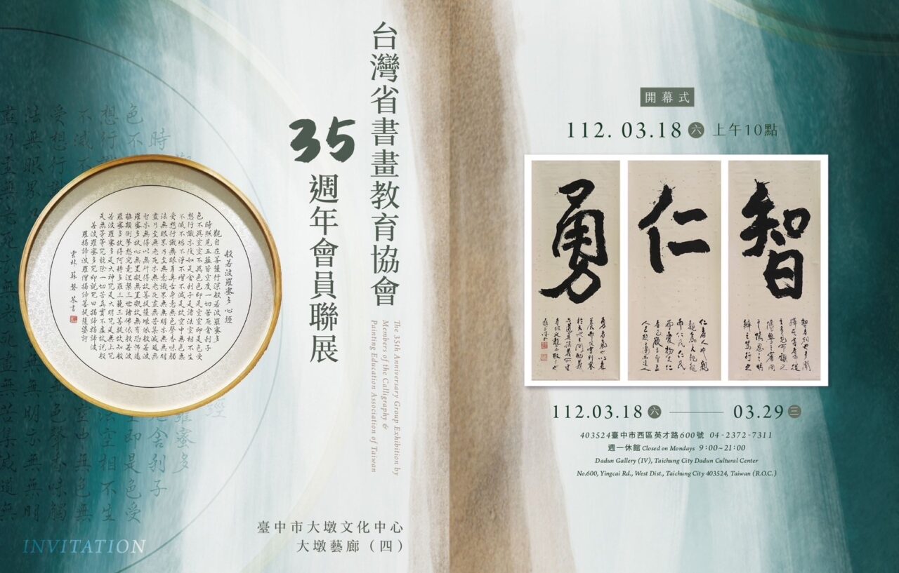圖/台灣省書畫教育協會在 大墩文化中心舉辦35週年會員聯展