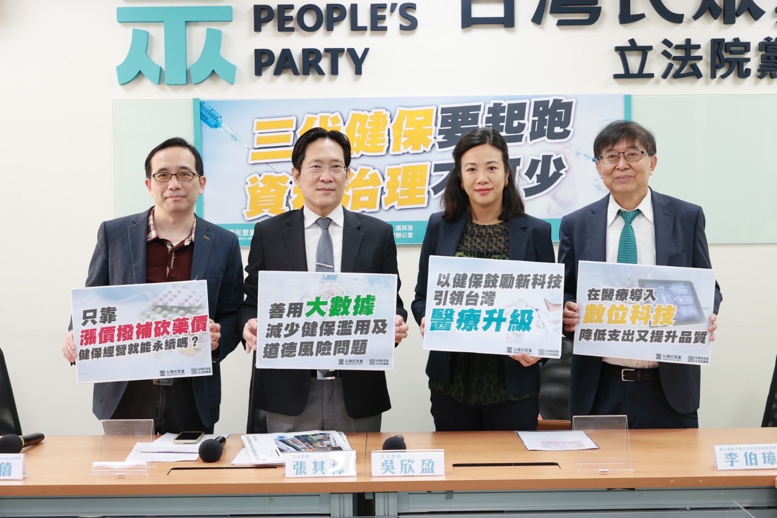 三代健保收支短絀 民眾黨盼升級