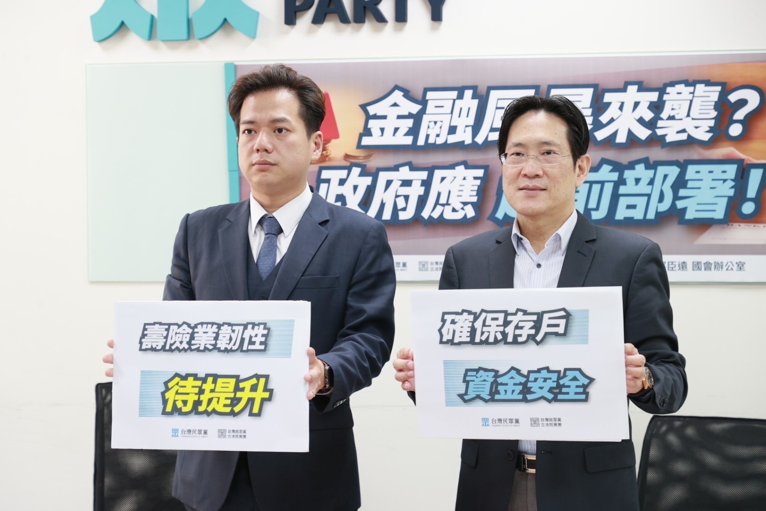 金融風暴來襲？政府應超前部署！  民眾黨團籲：完善預警機制