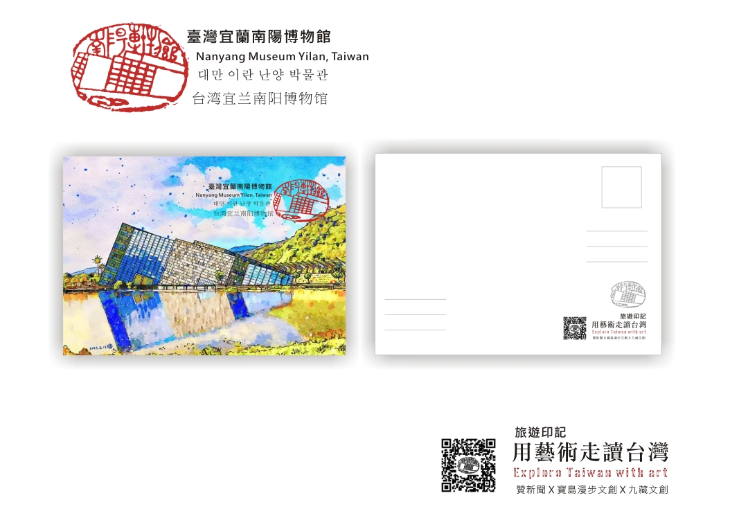 圖 【藝術走讀台灣】專欄-臺灣宜蘭南陽博物館 明信片-旅遊印記 插畫 -邱浡洧 篆刻-司徒長卿