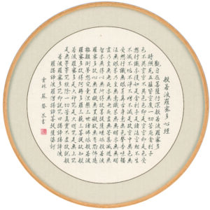 圖 / 台灣省書畫教育協會 35週年書畫展 蘇磬大作「心經」