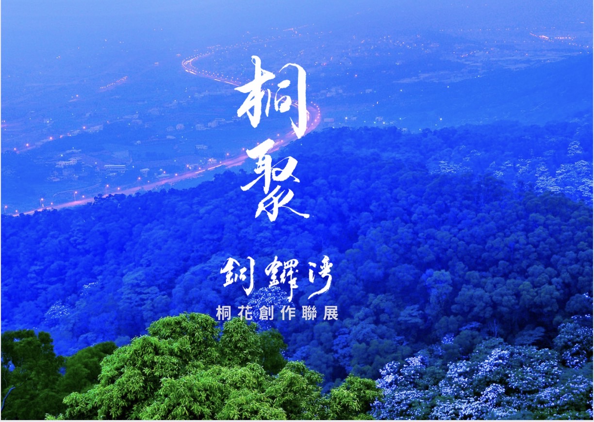 【地方創生】桐聚  銅鑼灣欣賞 五月雪