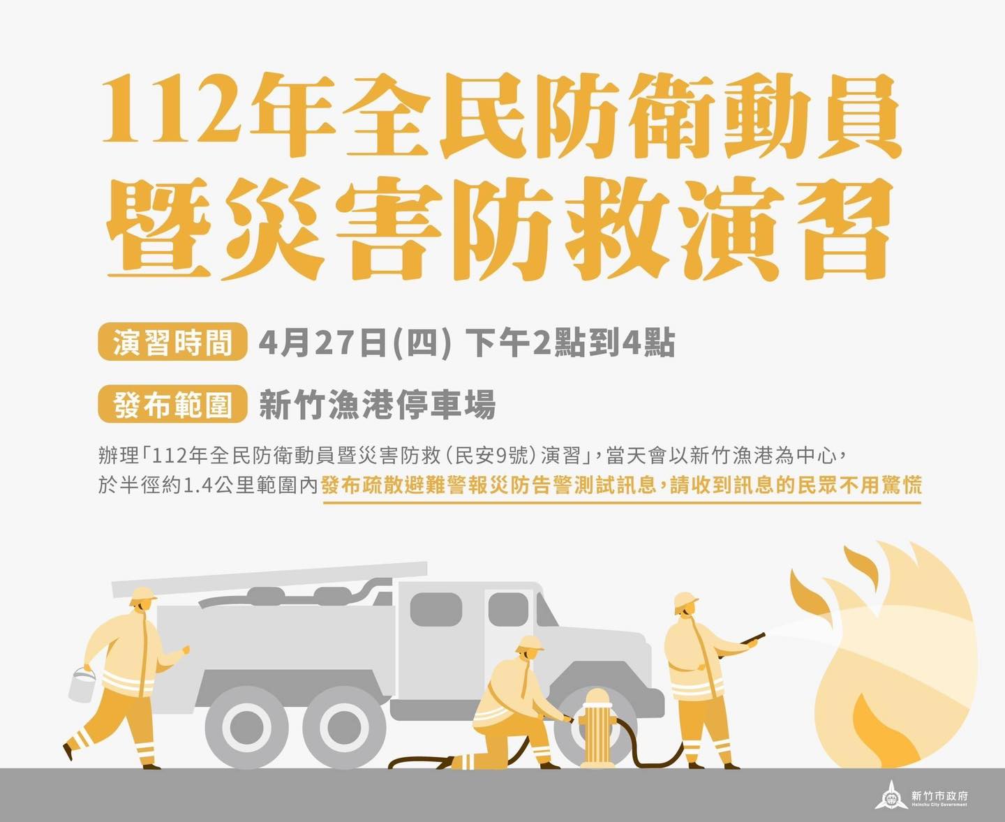 竹市戰爭災害預演 高虹安:嚴加整備以待
