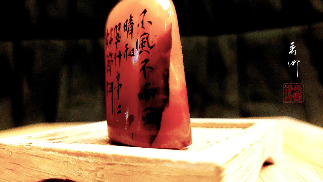 圖 篆刻&設計 二十四節氣之穀雨 司徒長卿 提供 (此套24節氣 篆刻章 存放於 苗栗銅鑼灣文化生活館展出 )