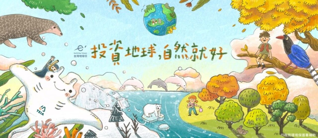 圖/翻攝自台灣地球日官方網站 和茶妃TEAFFEE一起響應53項綠行動