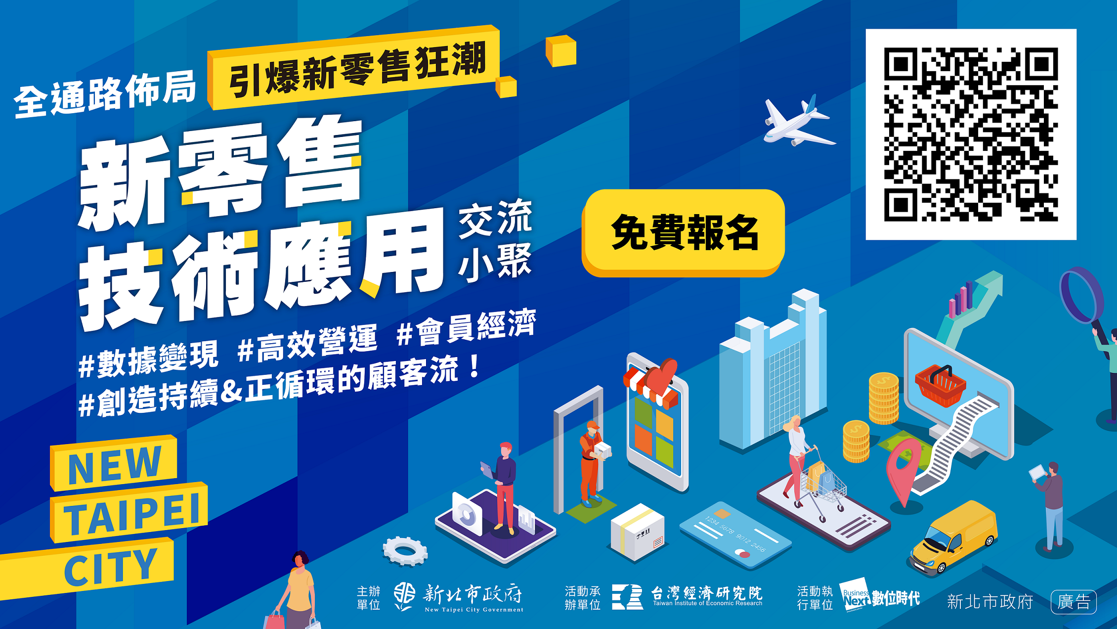 新北驅動數位引擎 零售業接軌佈局通路
