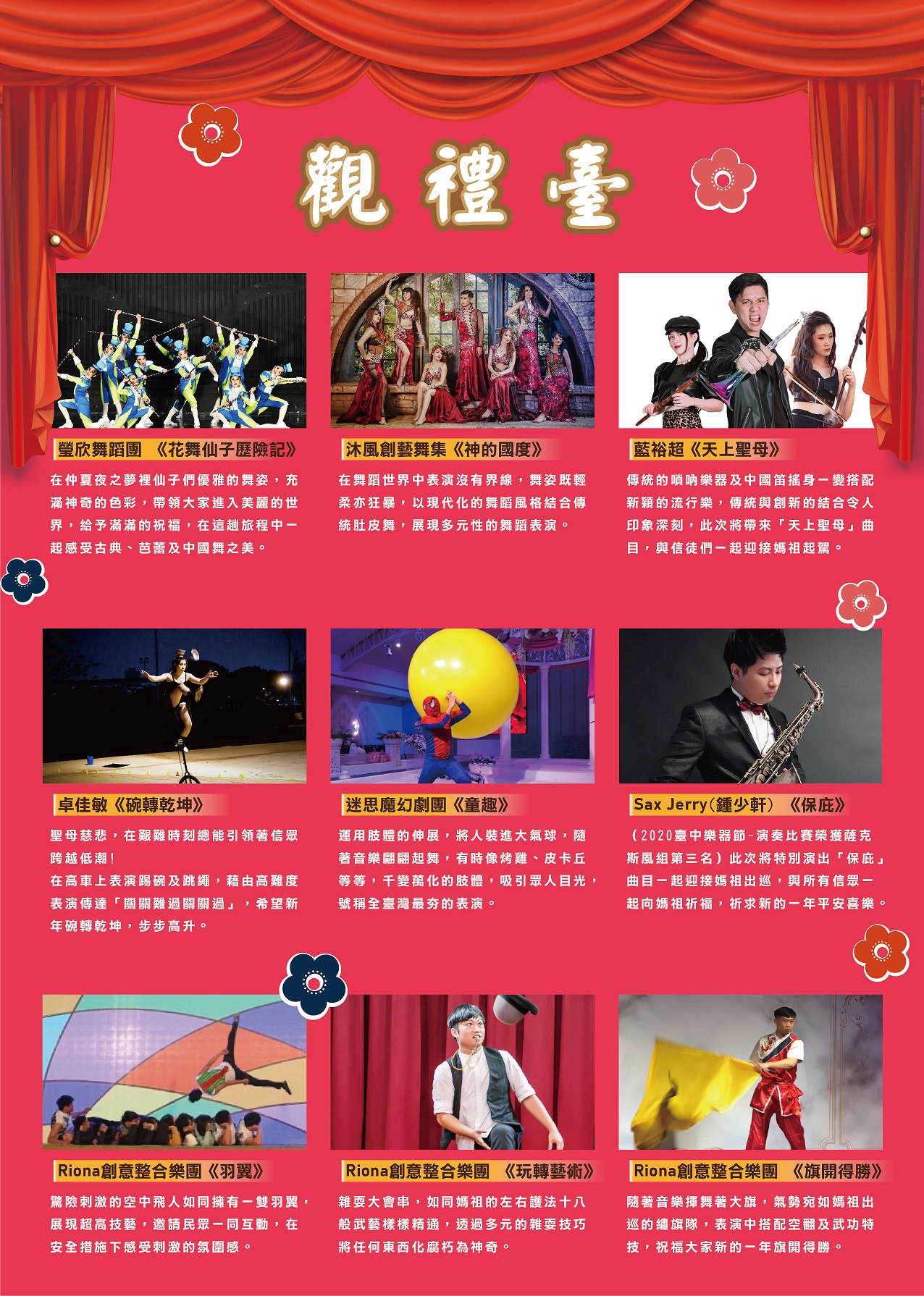 大甲媽 遶境！ 今(14)起駕戲精彩登場