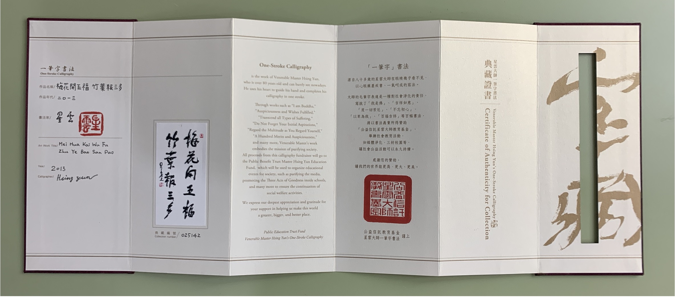 圖 星雲法師 筆墨 一字書法