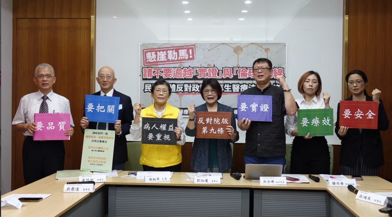 再生醫療法惹議 民團:病友花大錢當生技公司白老鼠
