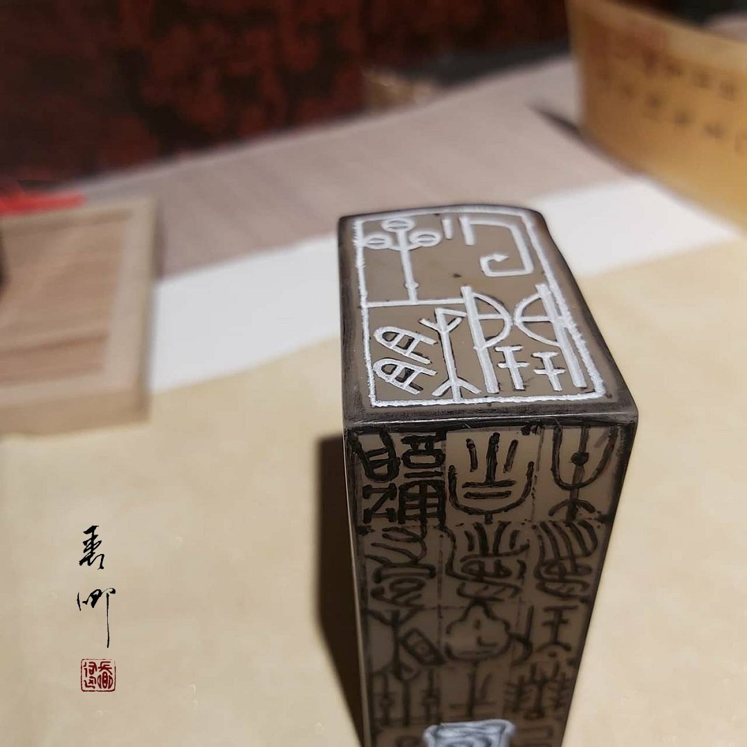 圖 星雲法師 三面印鑑-星移雲開(陰刻) 佛弟子 司徒長卿 創作