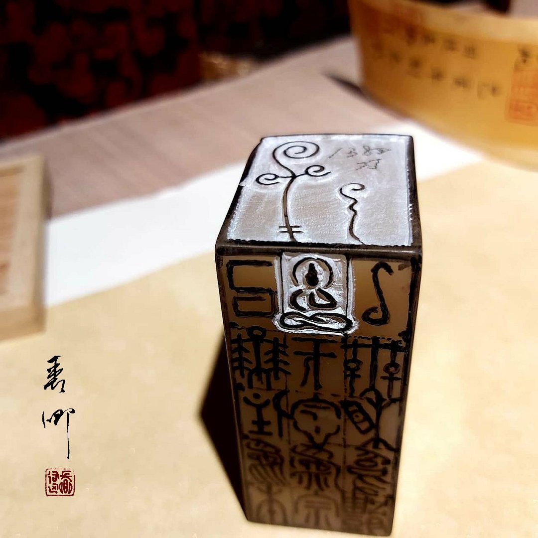 圖 星雲法師 三面印鑑-星移雲開(陰刻) 佛弟子 司徒長卿 創作