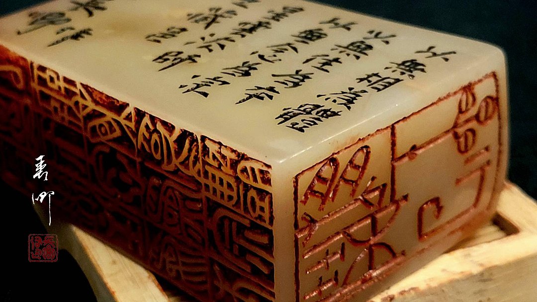 圖 星雲法師 三面印鑑-邊款及落款 佛弟子 司徒長卿 創作