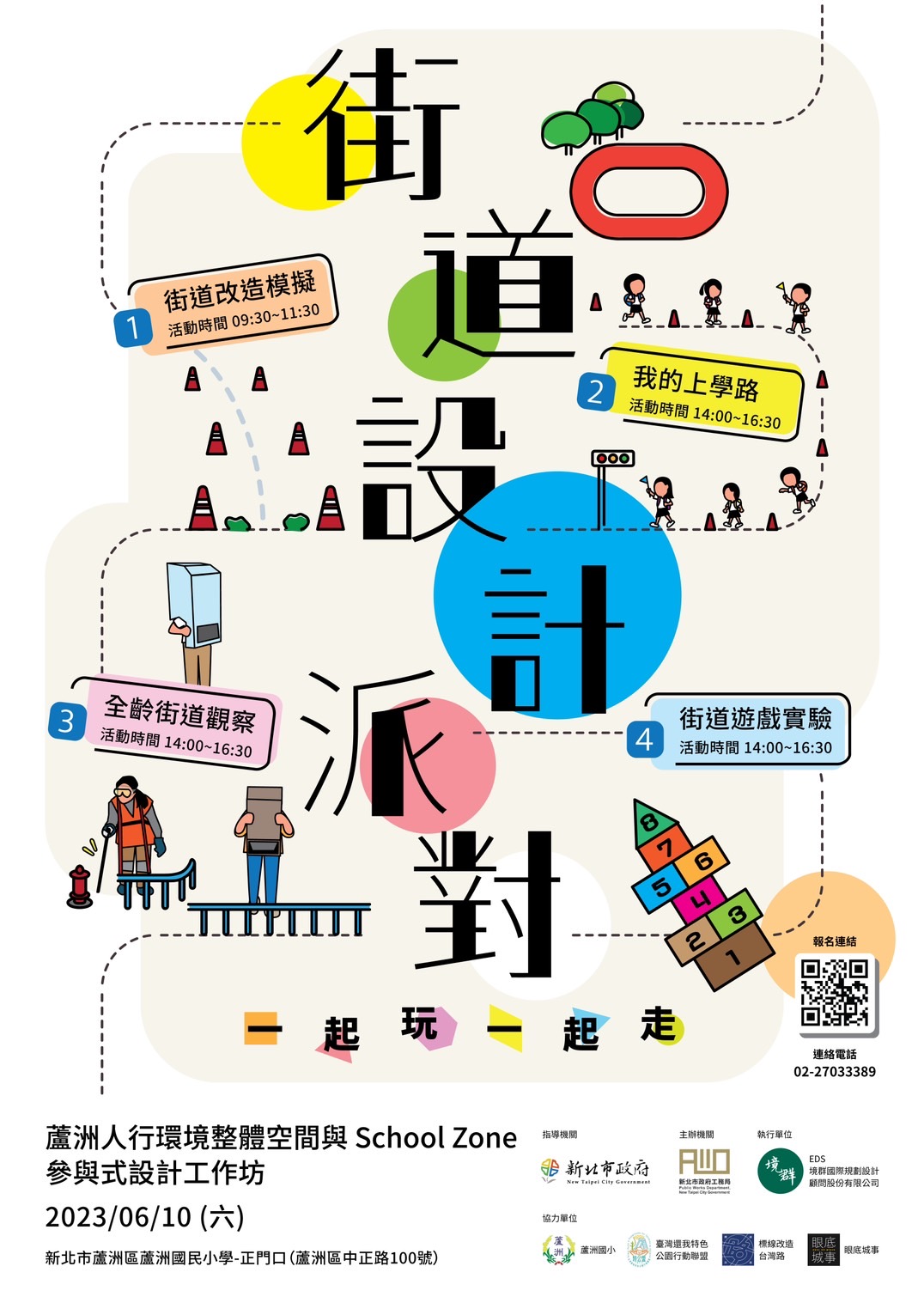 蘆洲人行環境改造即日起報名 街道設計派對揪你玩起來