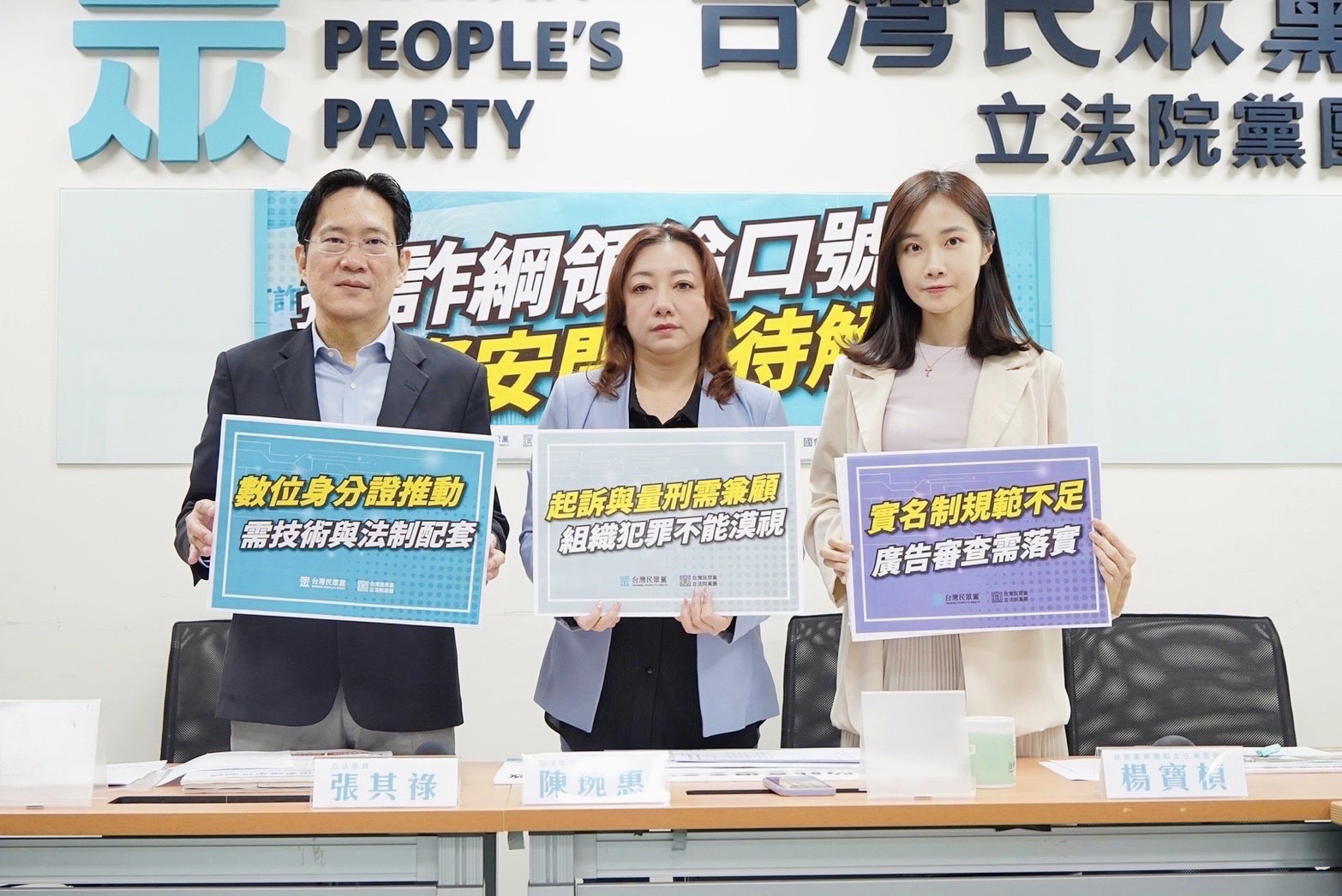 打詐綱領淪口號 資安問題待解決 民眾黨團籲：根除詐騙集團、加強監管P2P平台