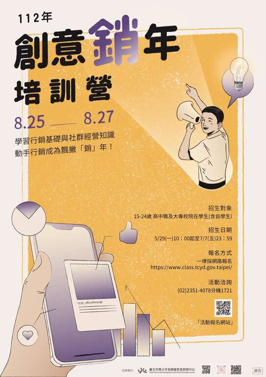 青發家教中心創意行銷營隊5/29起報名 教你行銷/社群小編
