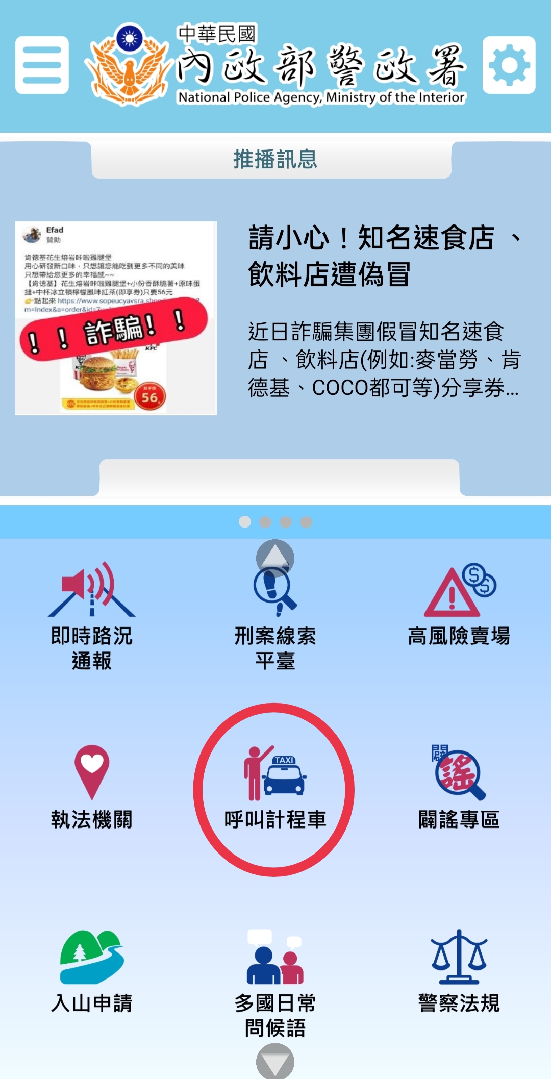 照片1-臺北市保安警察大隊宣導民眾下載善用「警政服務APP」，加強守護您的安全。