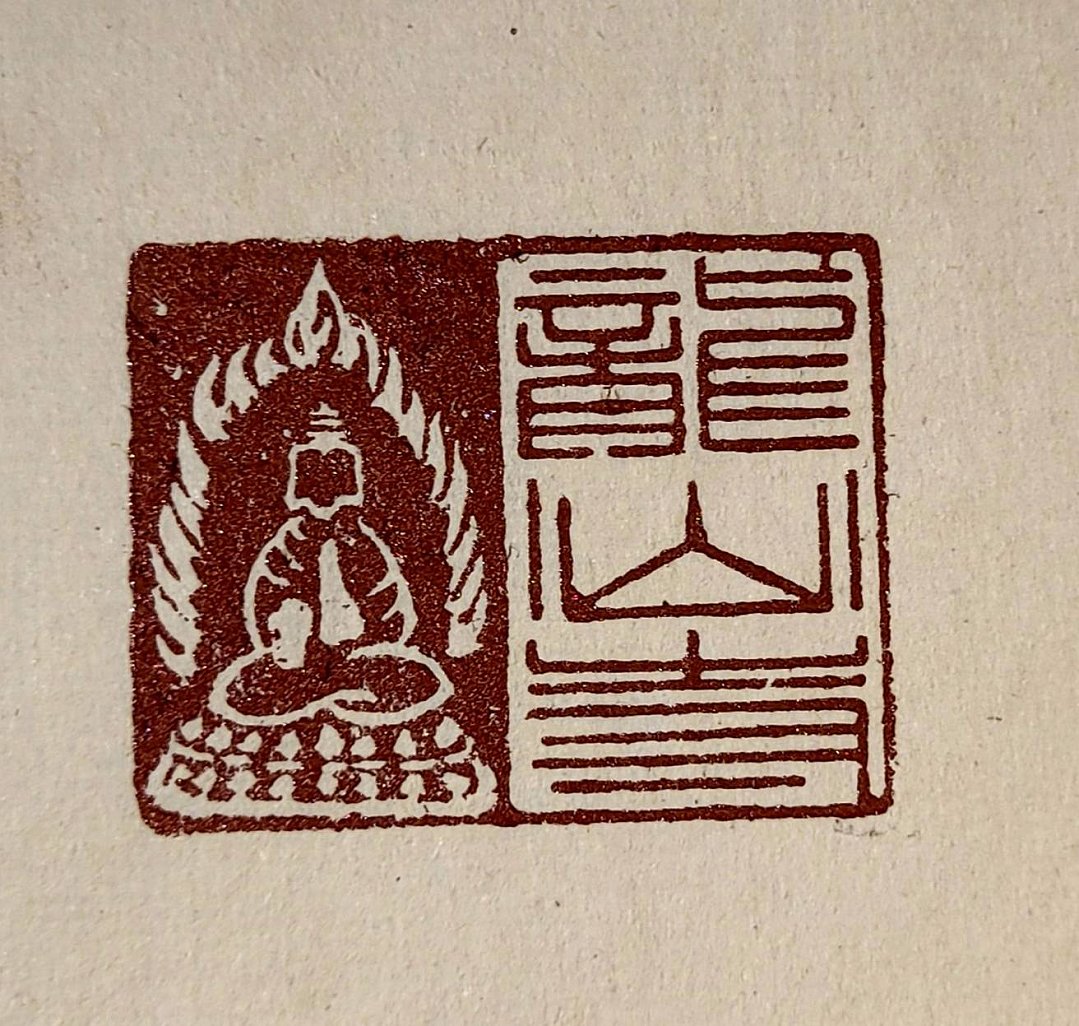 圖 篆刻欣賞-台北艋舺龍山寺 印面 司徒長卿 創作