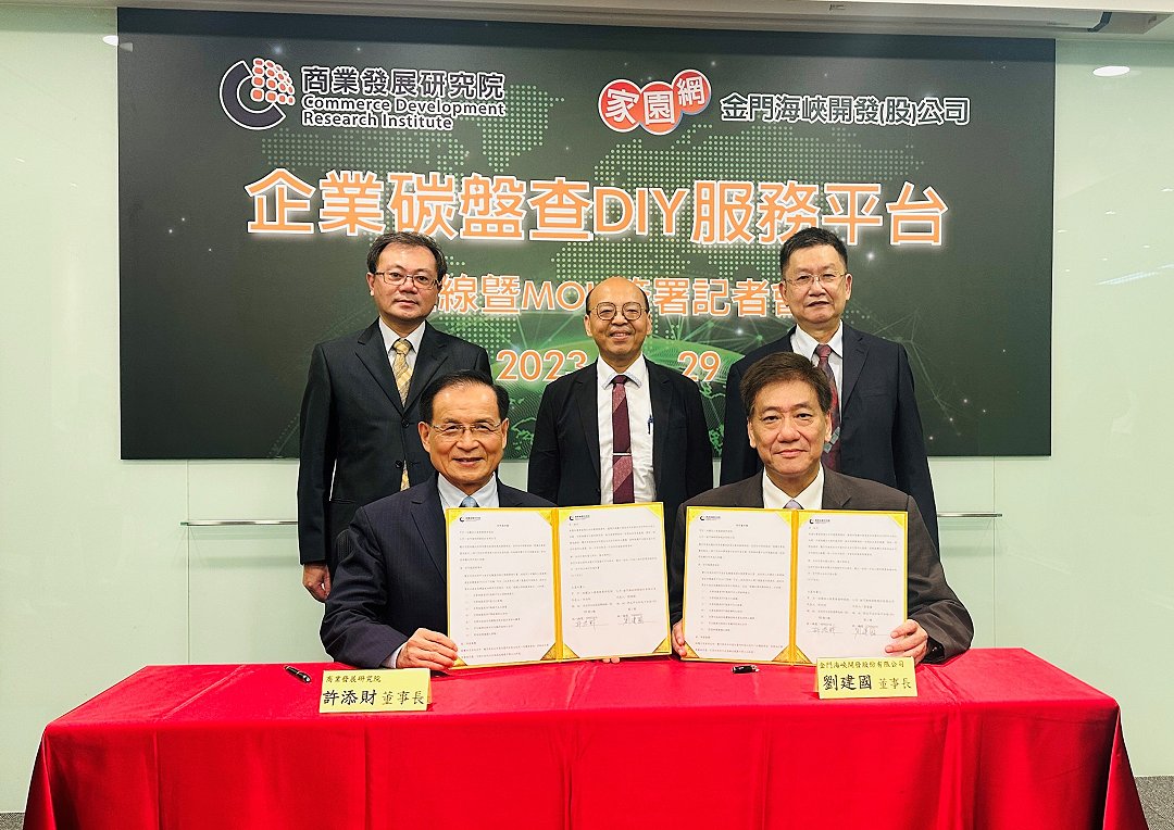 商研院圖一_商研院「企業碳盤查DIY服務平台」全新上線，現場由商研院(CDRI)董事長許添財(前排左)，與金門海峽開發股份有限公司董事長劉建國共同簽署(前排右)