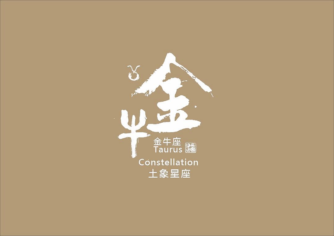 星座物語-金牛座Taurus