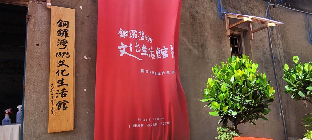 圖 銅鑼文化生活館 門口 許慎之 拍攝