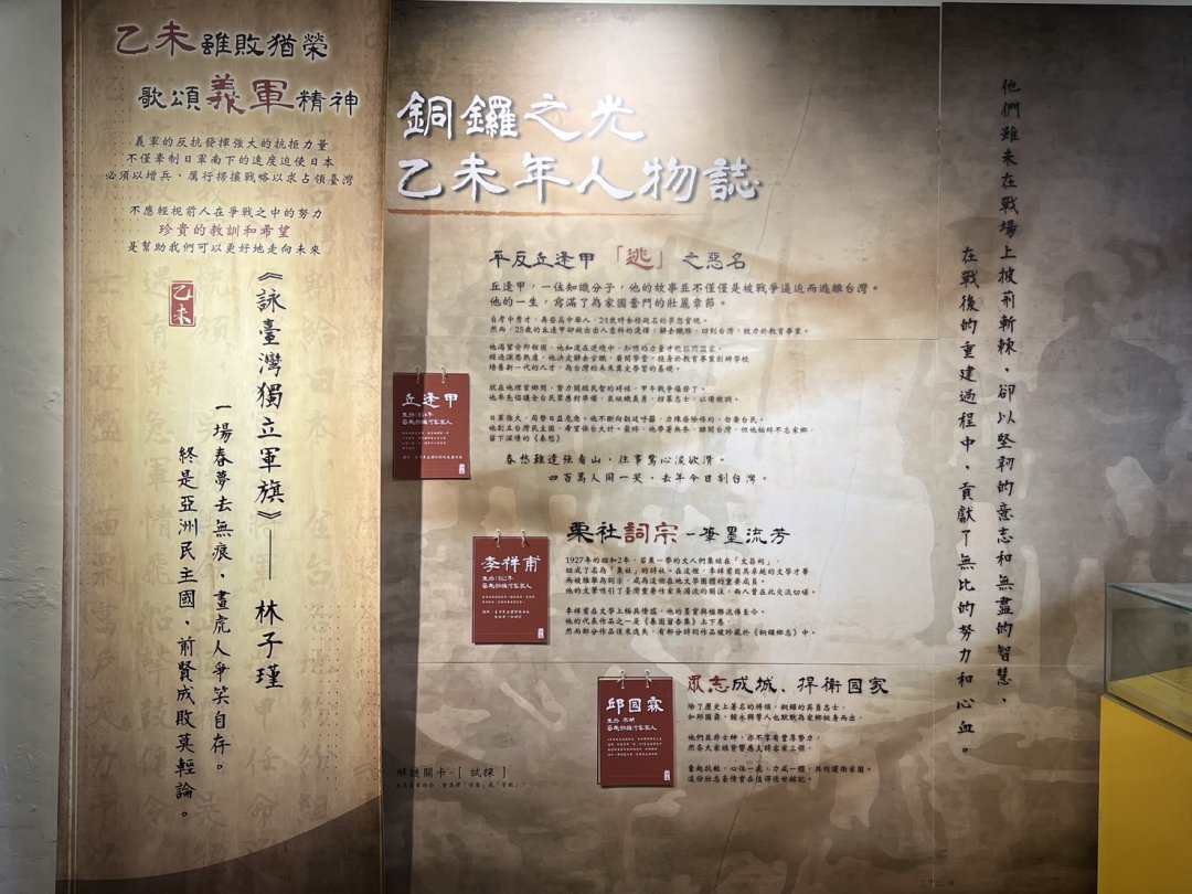 圖 苗栗銅鑼灣1895 主題展出