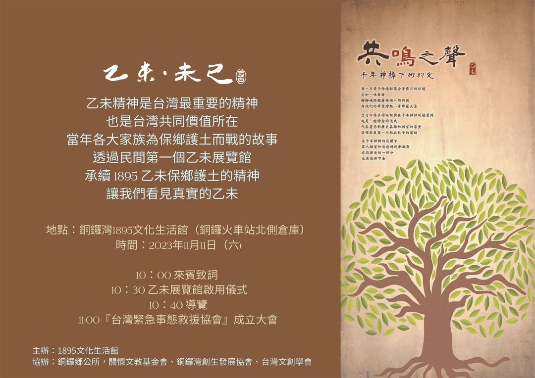 圖 1895乙未展覽館 啟動典禮 流程表