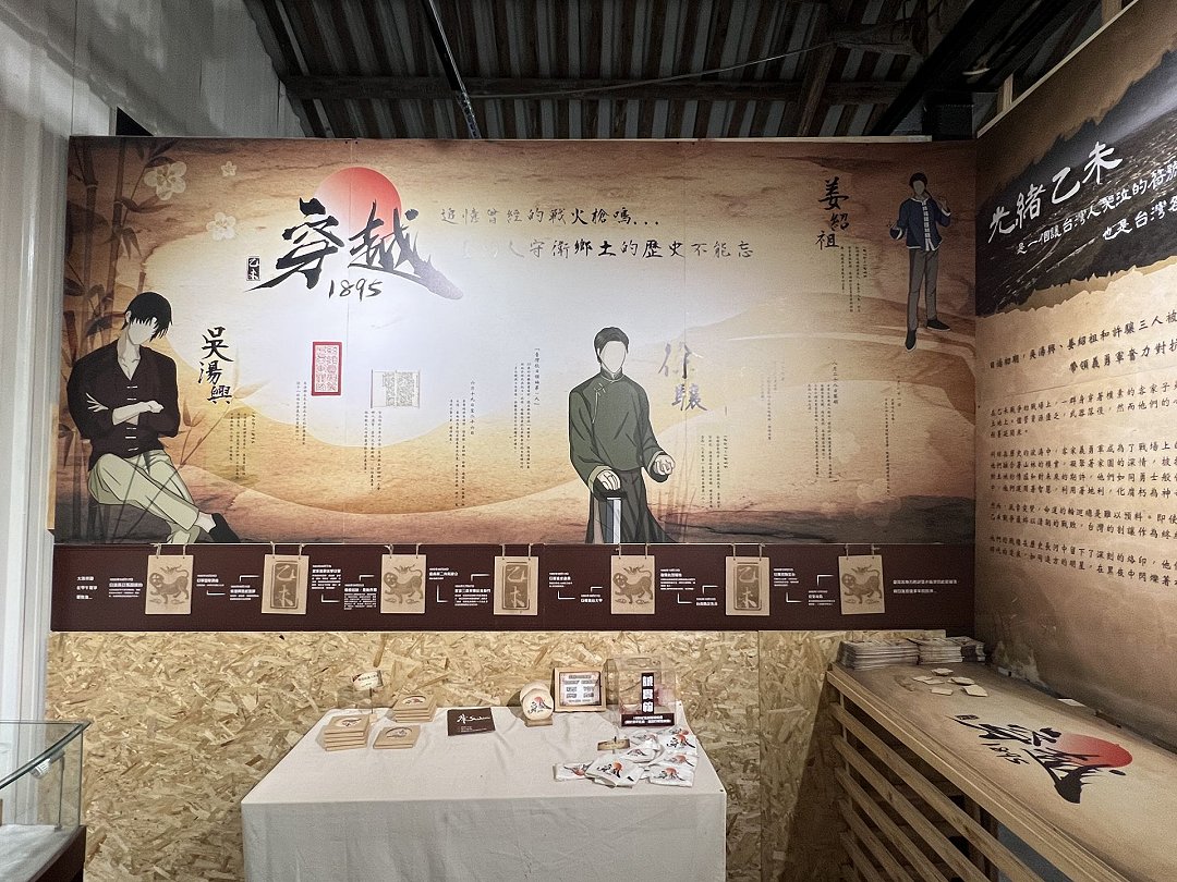 圖 苗栗銅鑼灣1895 主題展出