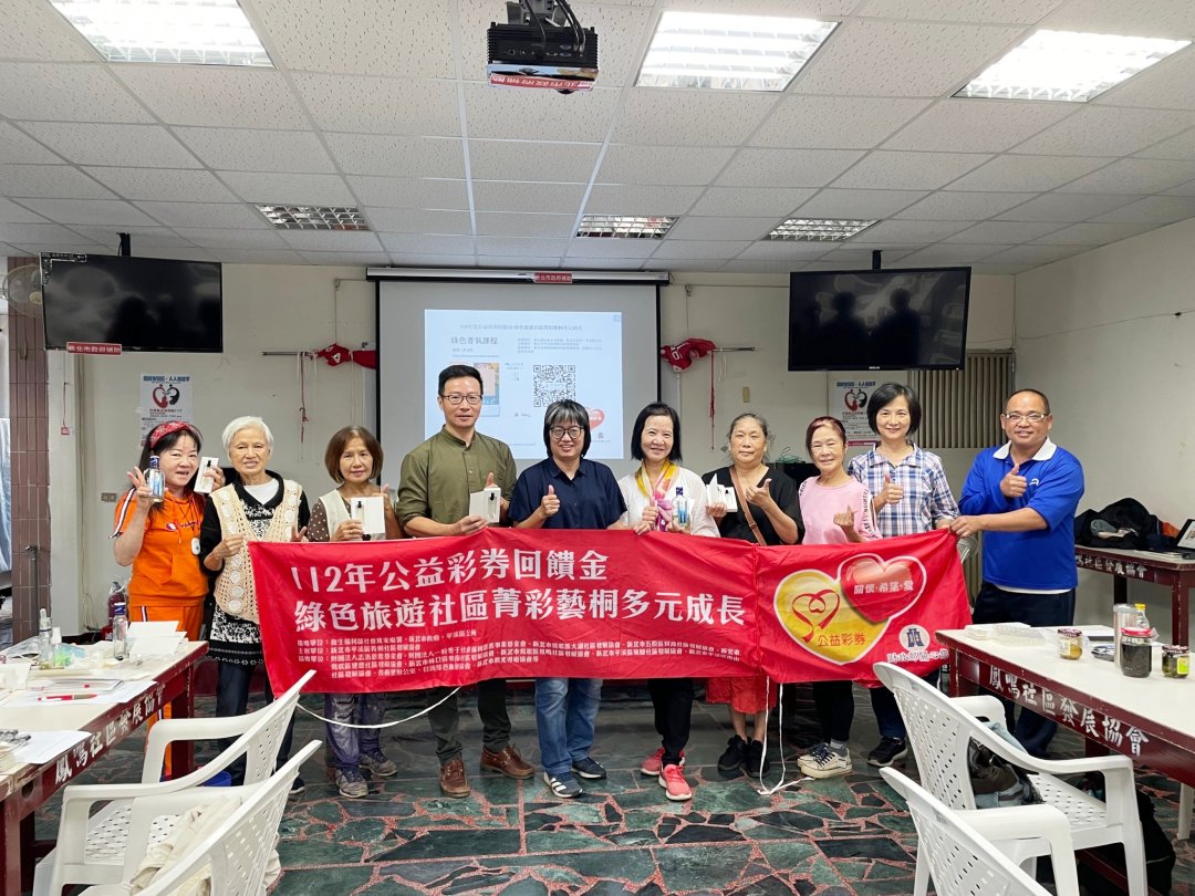 圖 新北市鶯歌區鳳鳴社區 綠色香氛培訓