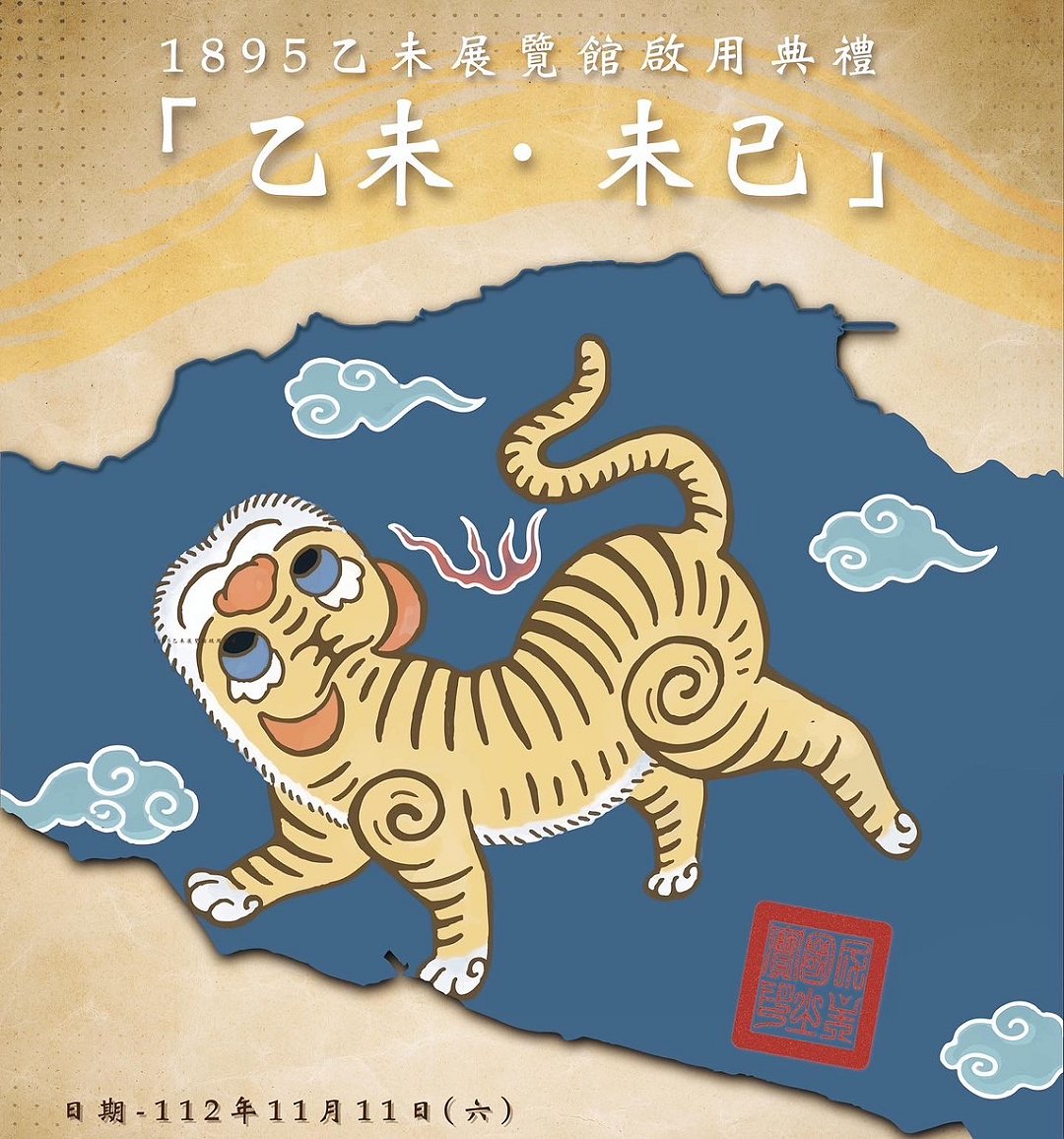圖 1895 民主國黃虎旗