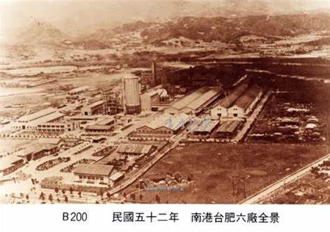 圖 南港台灣肥料廠 (民國52年)