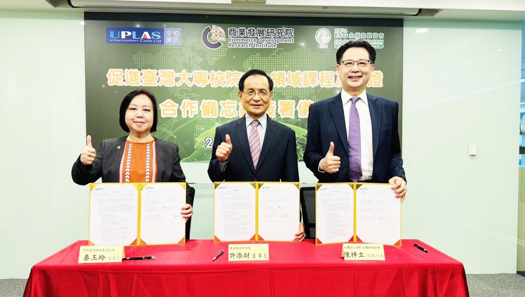 圖一  現場由商研院(CDRI)許添財董事長(中)、社團法人ESG永續發展協會陳梓立副執行長(右)，以及宇柏資訊股份有限公司秦玉玲董事長(左)共同簽署。