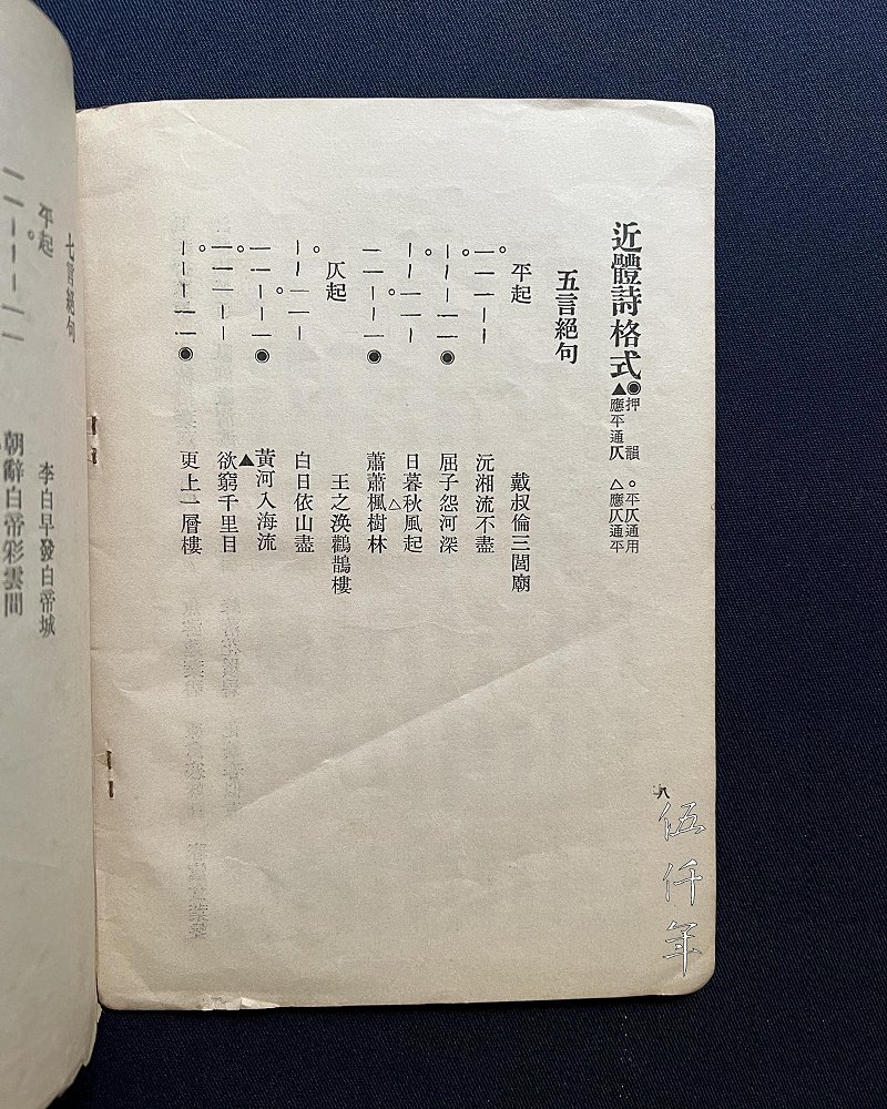 圖 「十三經師承略解」 內頁之三